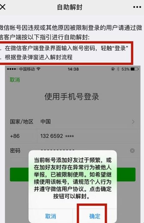 微信网页限制怎么解除