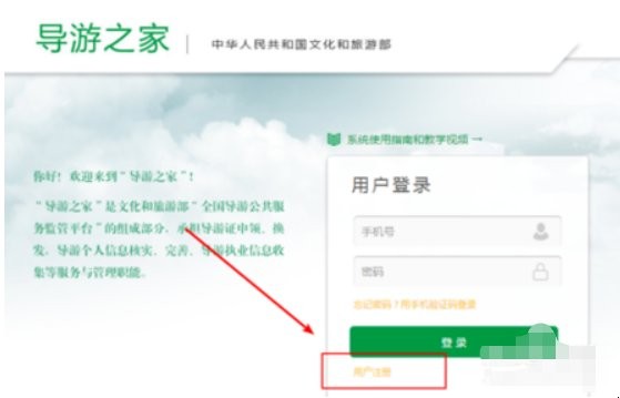 电子导游证怎么注册