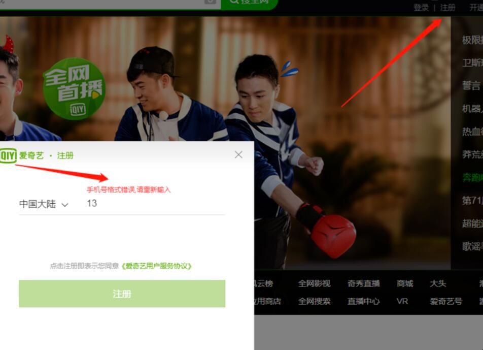 爱奇艺怎么注册