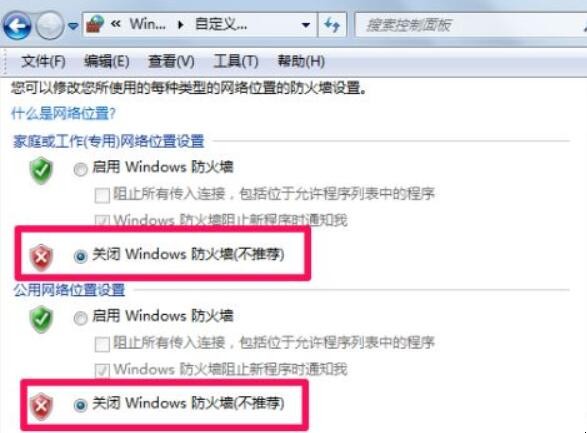 电脑怎么关闭防火墙