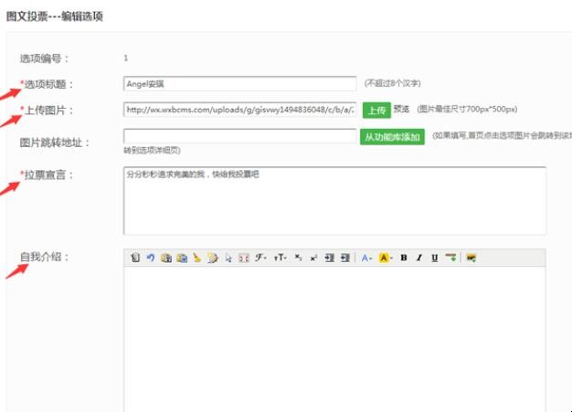 微信公众号投票怎么做