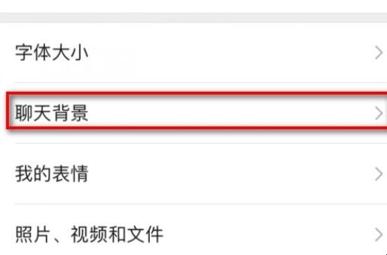 微信壁纸怎么设置