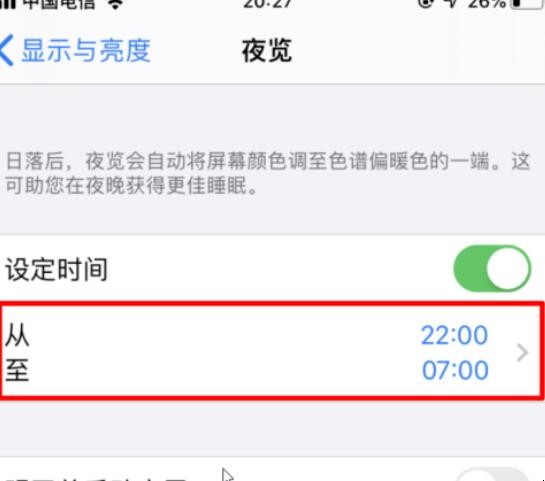 ios13夜间模式怎么打开
