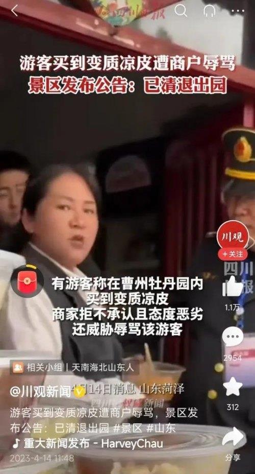  菏泽景区凉皮事件起因结果 商家先赔饼 后拒退款 各有对错 应学淄博