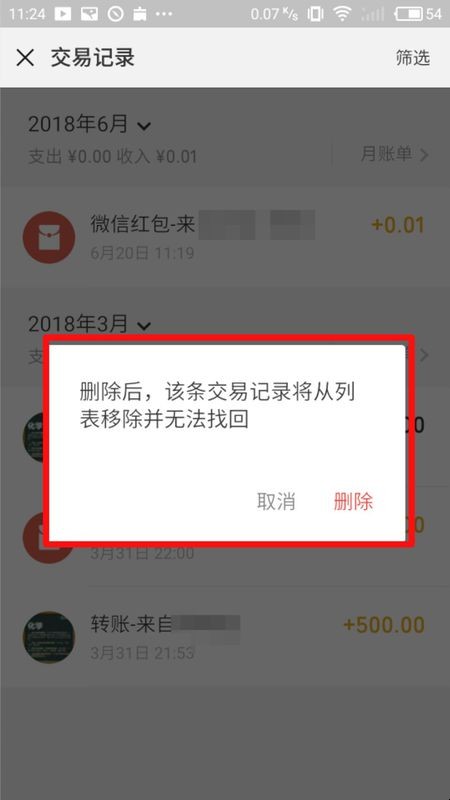 微信红包交易明细删除了还能找到吗