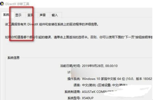 Windows10怎么查看显卡配置