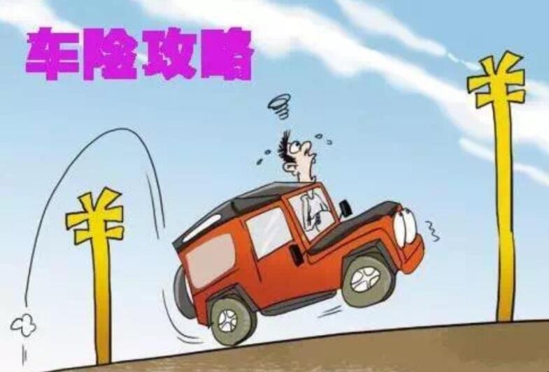 车险