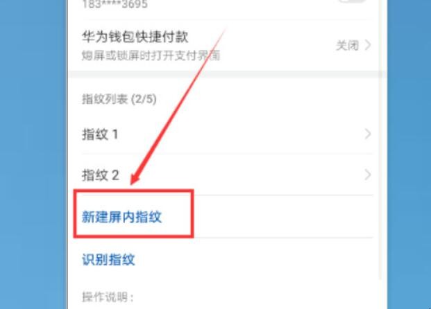 华为mate20pro屏下指纹怎么设置