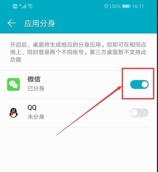 华为手机如何快速设置微信分身