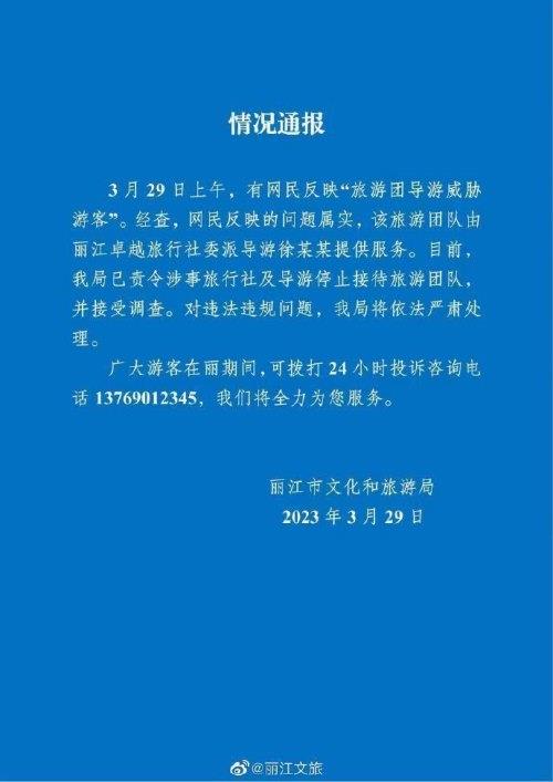  口出狂言！云南丽江导游威胁游客：卖车卖房都要跟你干到底！，云南丽江导游套路