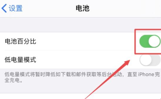 苹果手机怎么显示电池百分比