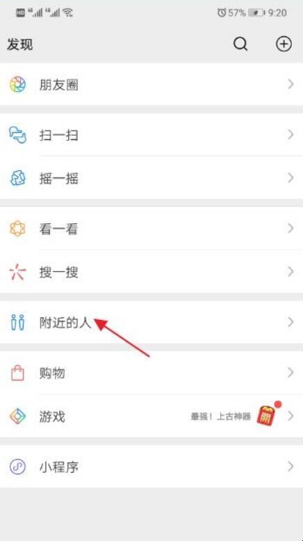 微信怎样加附近的人好友