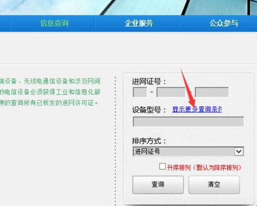 怎样查询苹果手机的进网许可证