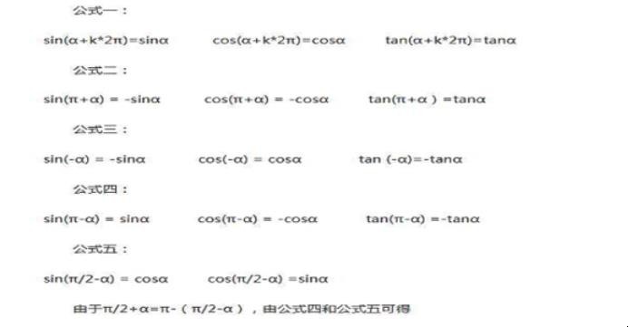 常用的三角函数公式有哪些