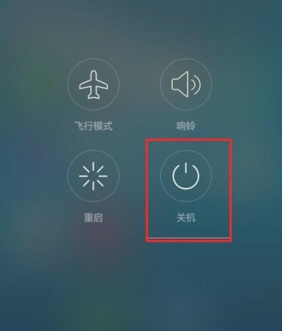 华为手机如何关机