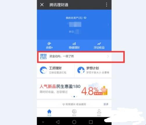 腾讯理财日报怎么设置