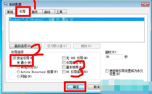 教你win7如何进入安全模式