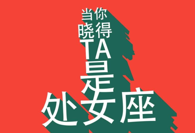 9月8日是什么星座