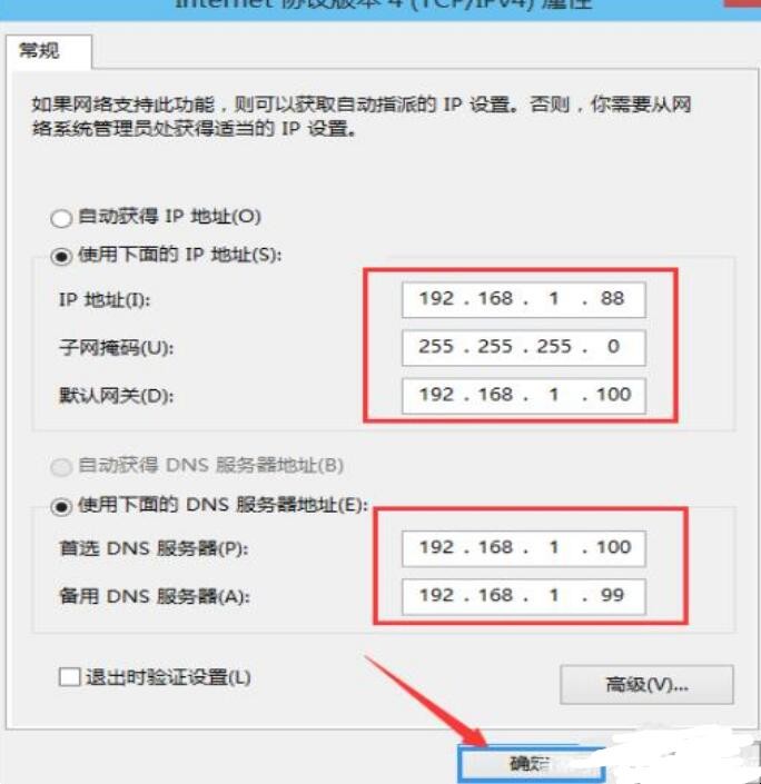 怎么设置电脑IP地址