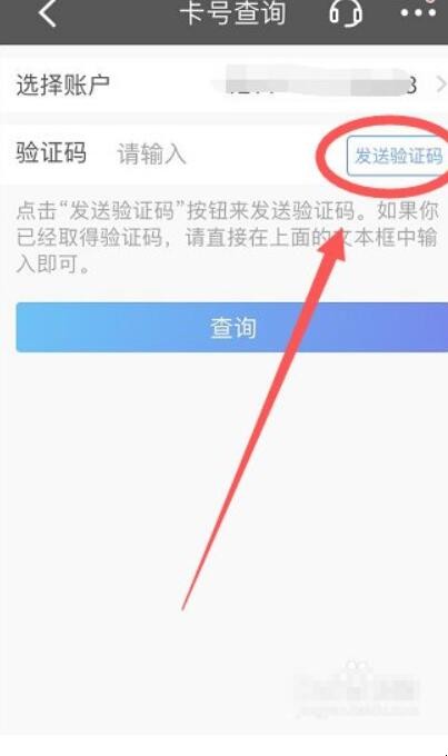 如何查询银行卡号
