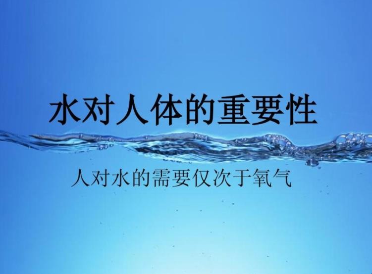 水的重要性有哪些