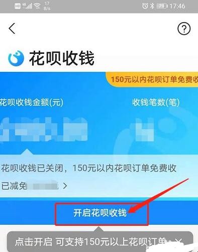 怎么解除花呗150元的收款限额