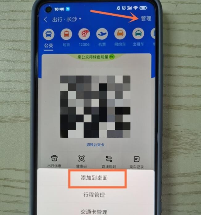 支付宝乘车码怎么添加到桌面