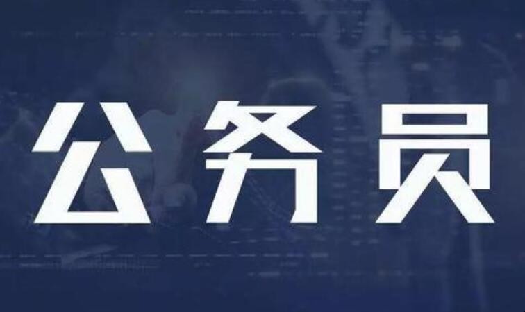 公务员资格审查都查些什么