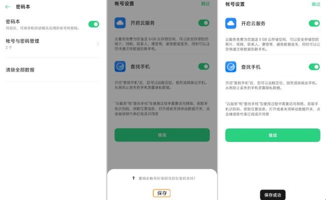 oppo密码本怎么添加账号