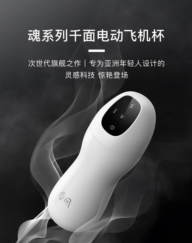 网易春风男用飞机杯测评