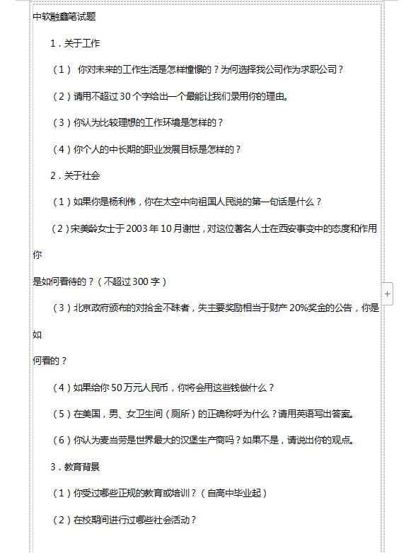 华为 联想等46家公司笔试面试题，涉及各行各业，建议收藏（联想等46家公司笔试面试题）(3)