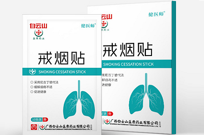 白云山戒烟贴