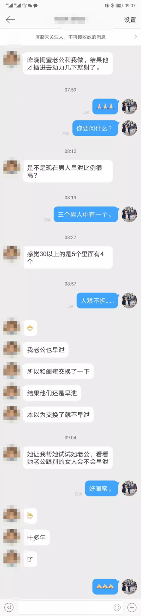 老公早泄，闺蜜的老公也早泄