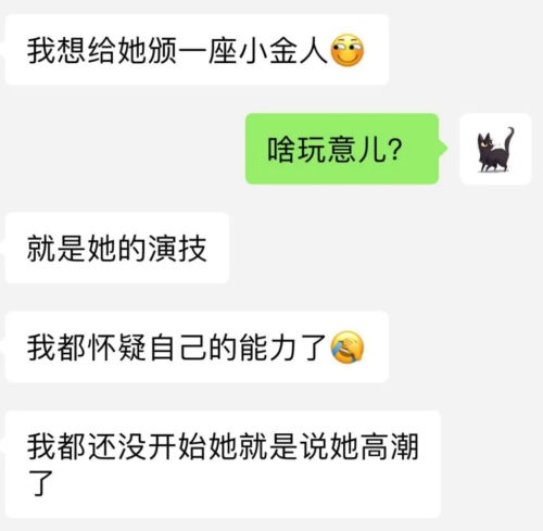 80%的女生都会假装高潮