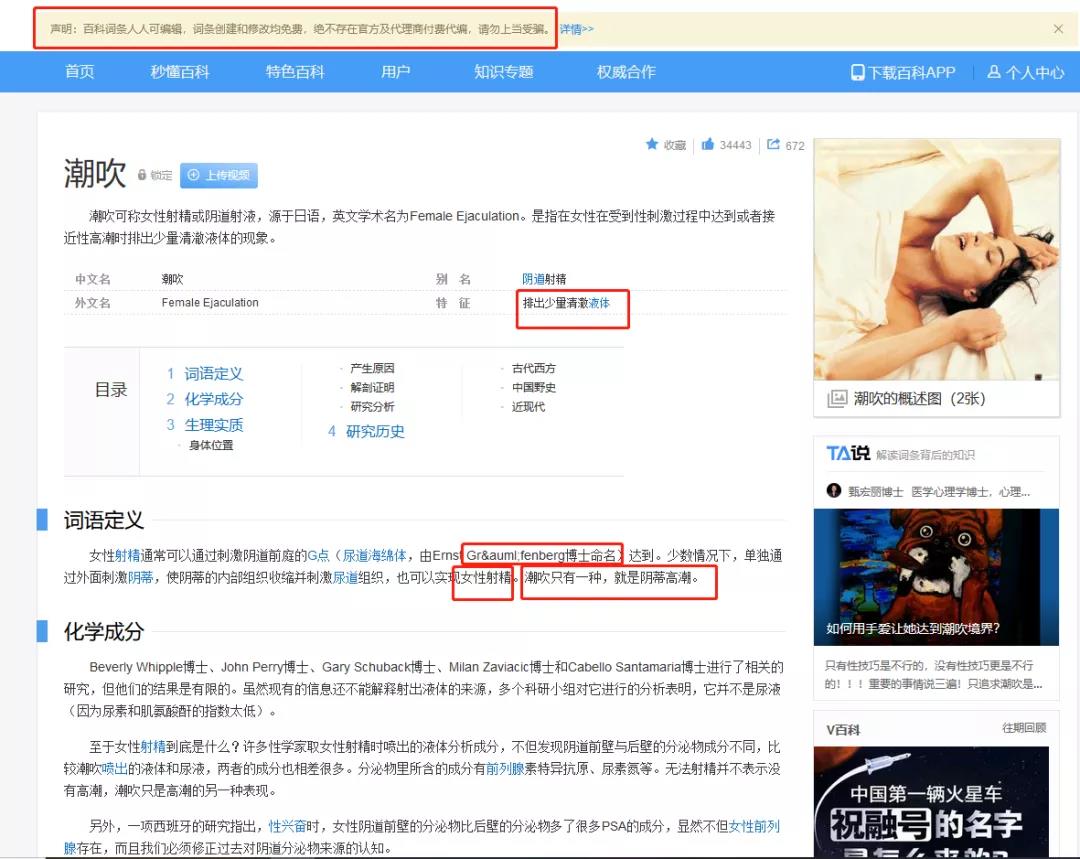 百度词条中的潮吹