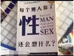 男人除了性以外，还想什么