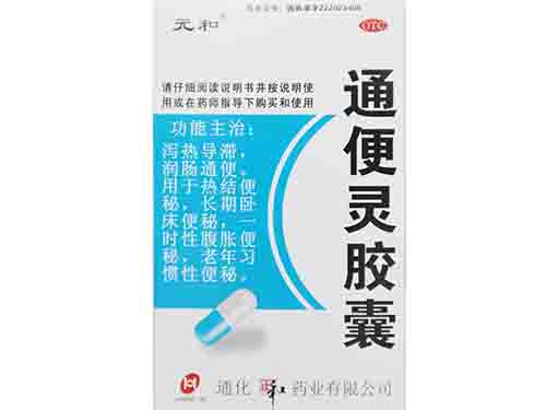 通便灵胶囊饭前吃还是饭后吃 通便灵胶囊吃了多久可以喂奶