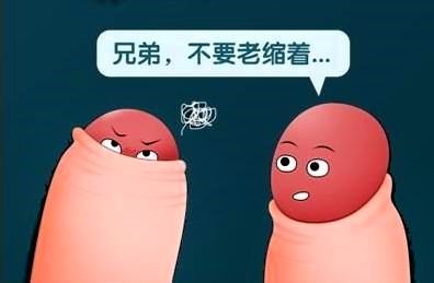 包皮长一定会早泄吗