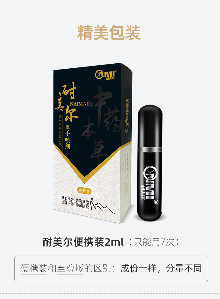 耐美尔喷剂2ml能用几次