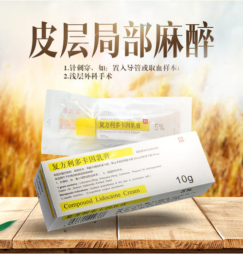 复方利多卡因乳膏可以长期使用吗