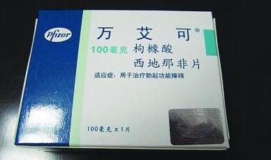 万艾可100mg的能干多久