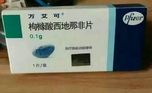 吃一粒万艾可后悔了