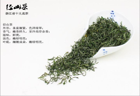 径山茶属于什么茶