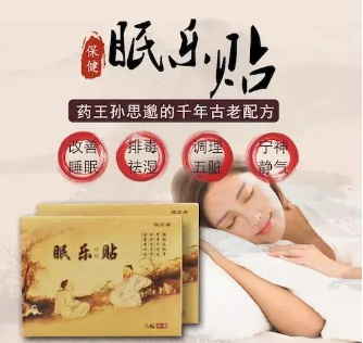 眠乐贴能治失眠吗