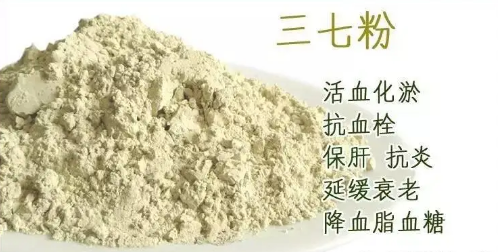 田七粉的功效与作用与吃法