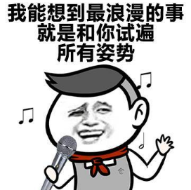 为什么睡过会产生感情 