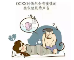 女性下身出气像放屁什么原因