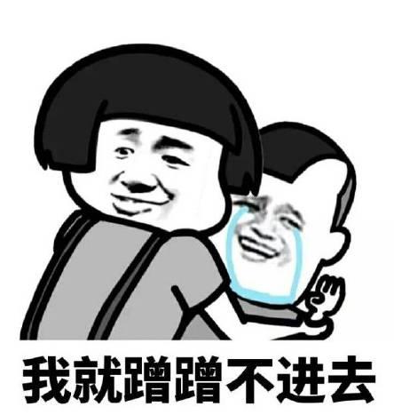 外面蹭蹭不进去