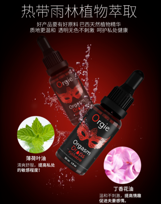 Orgie葡萄牙女性快感增强液