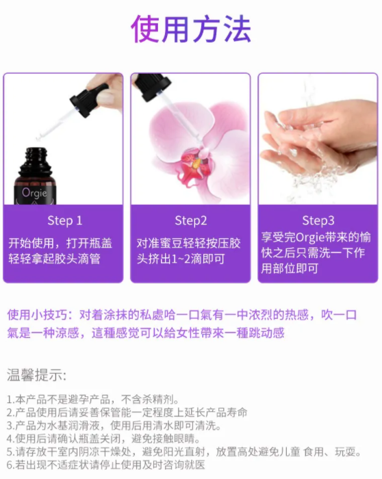 Orgie葡萄牙女性快感增强液